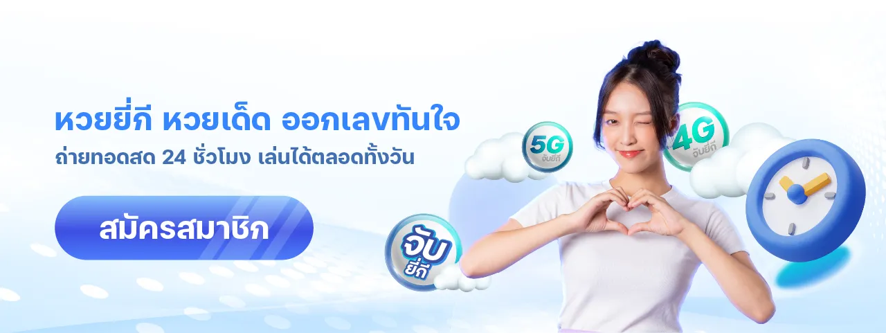 หวย ออนไลน์ จ่าย จริง