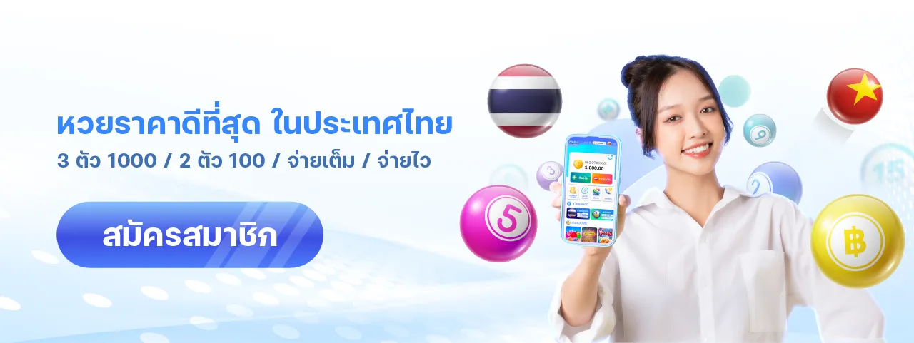 หวย ออนไลน์ จ่าย จริง